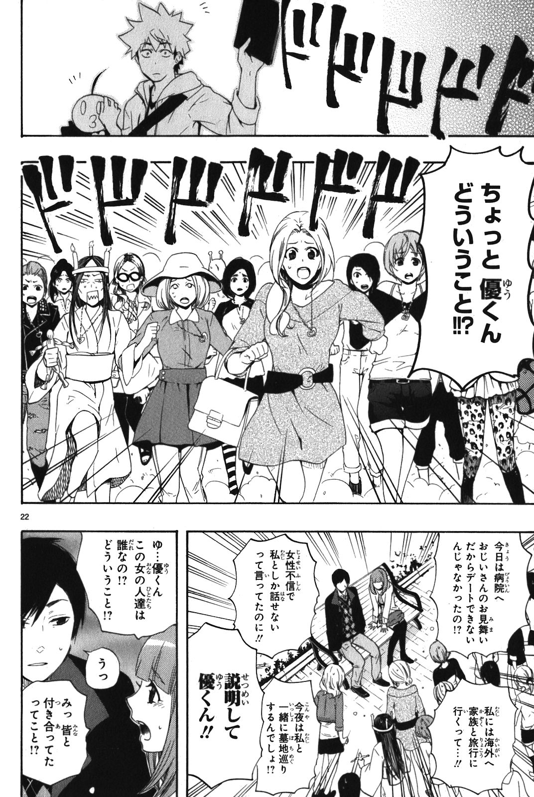 Renai Boukun - Chapter 8 - Page 22