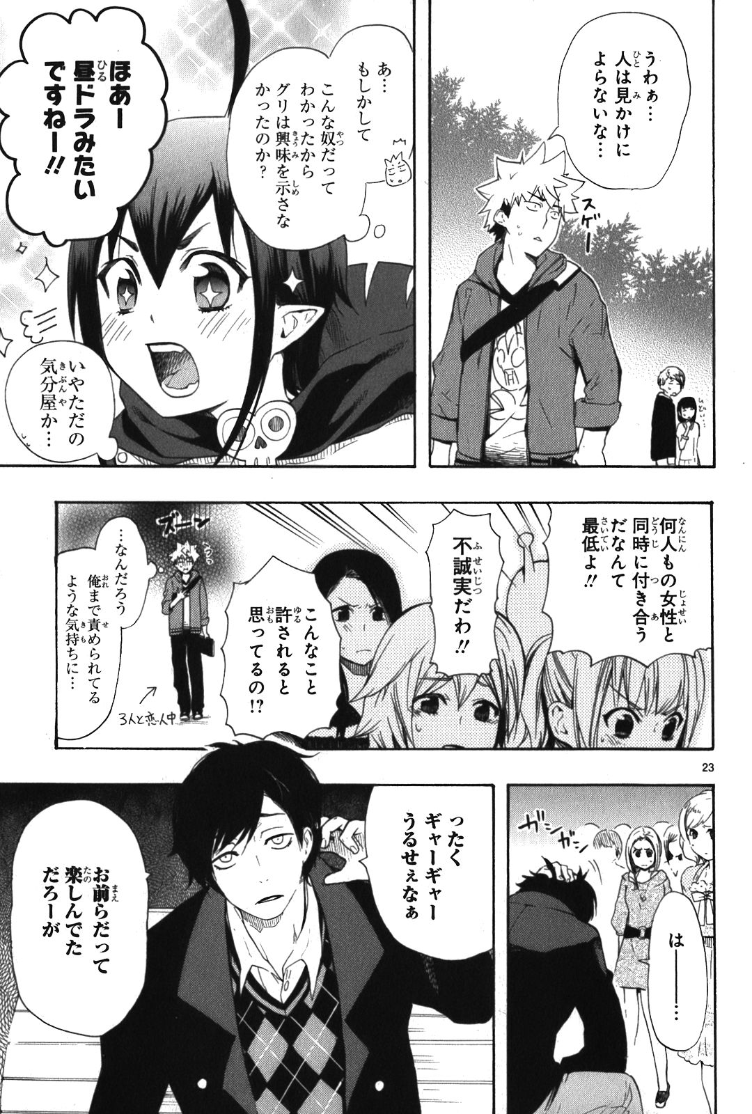 Renai Boukun - Chapter 8 - Page 23