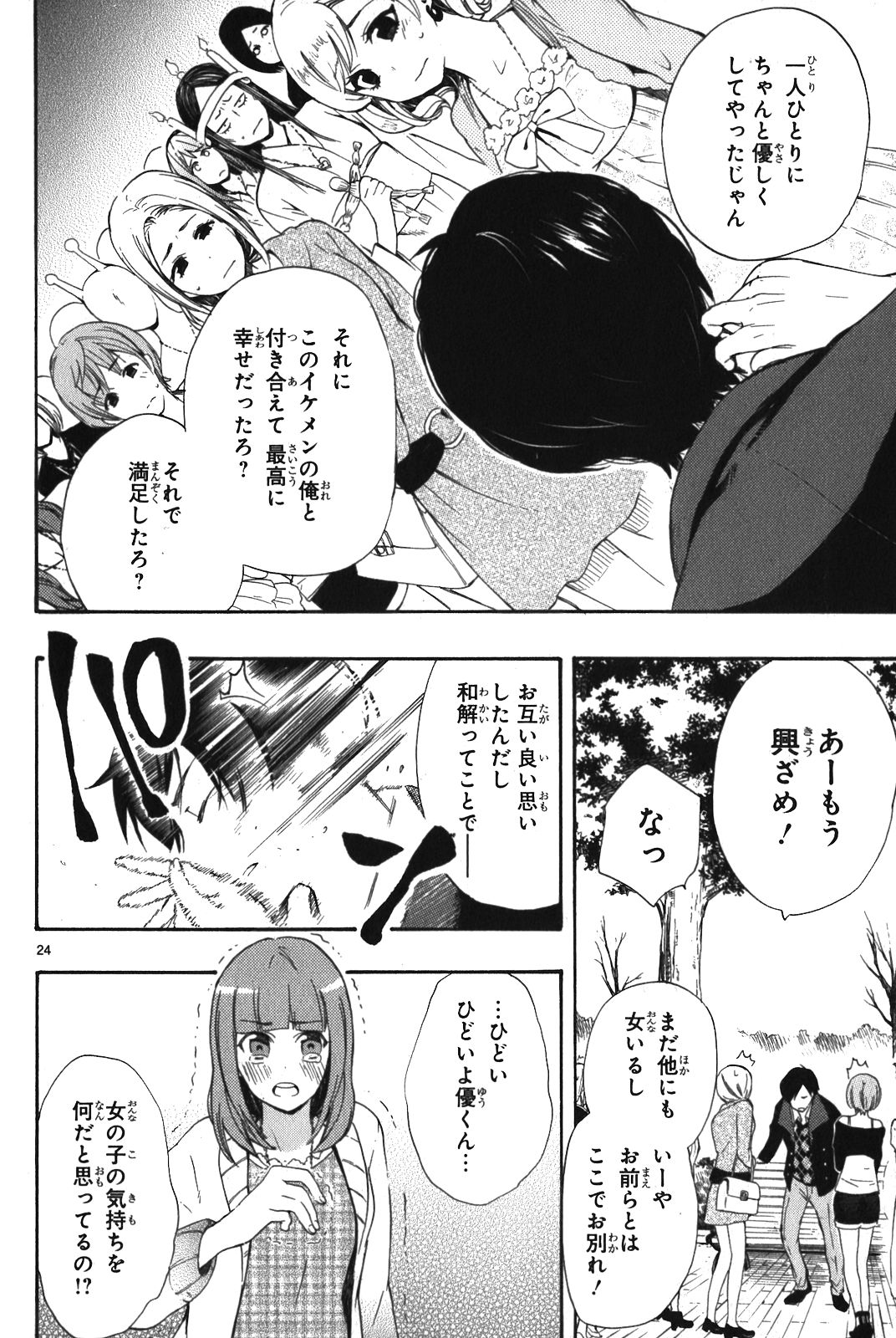 Renai Boukun - Chapter 8 - Page 24