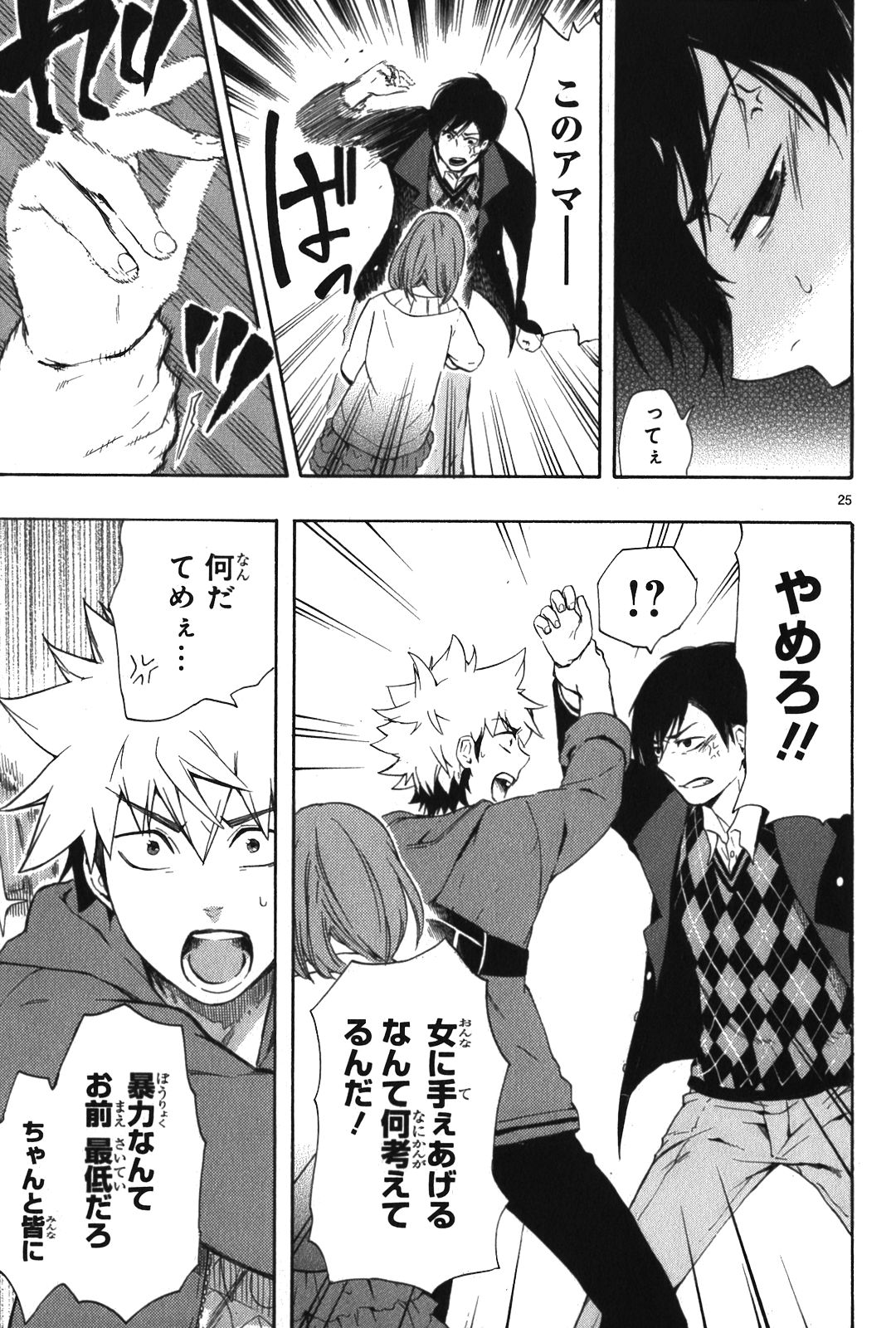 Renai Boukun - Chapter 8 - Page 25