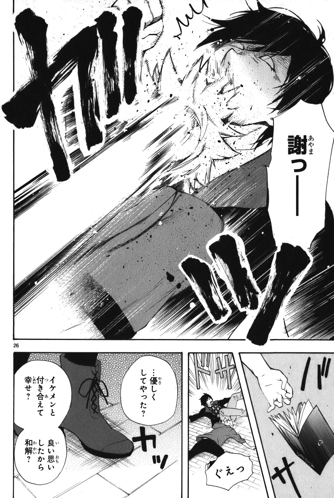 Renai Boukun - Chapter 8 - Page 26