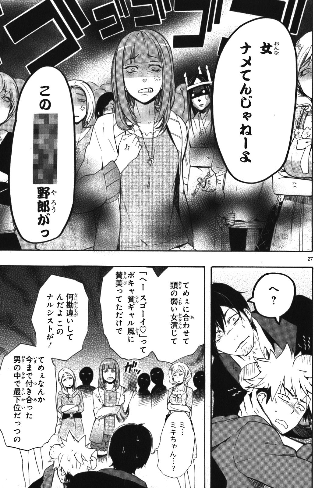 Renai Boukun - Chapter 8 - Page 27