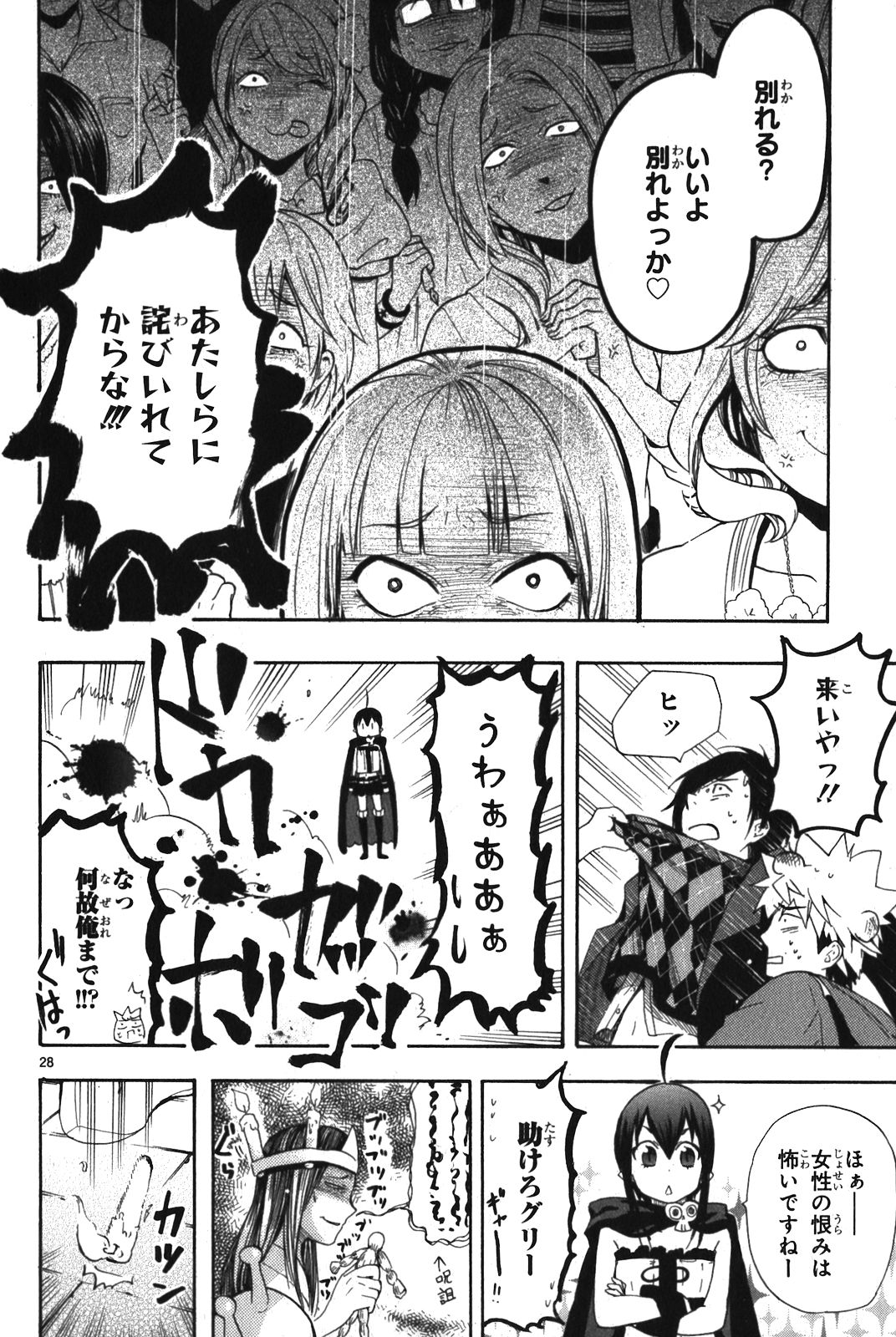 Renai Boukun - Chapter 8 - Page 28