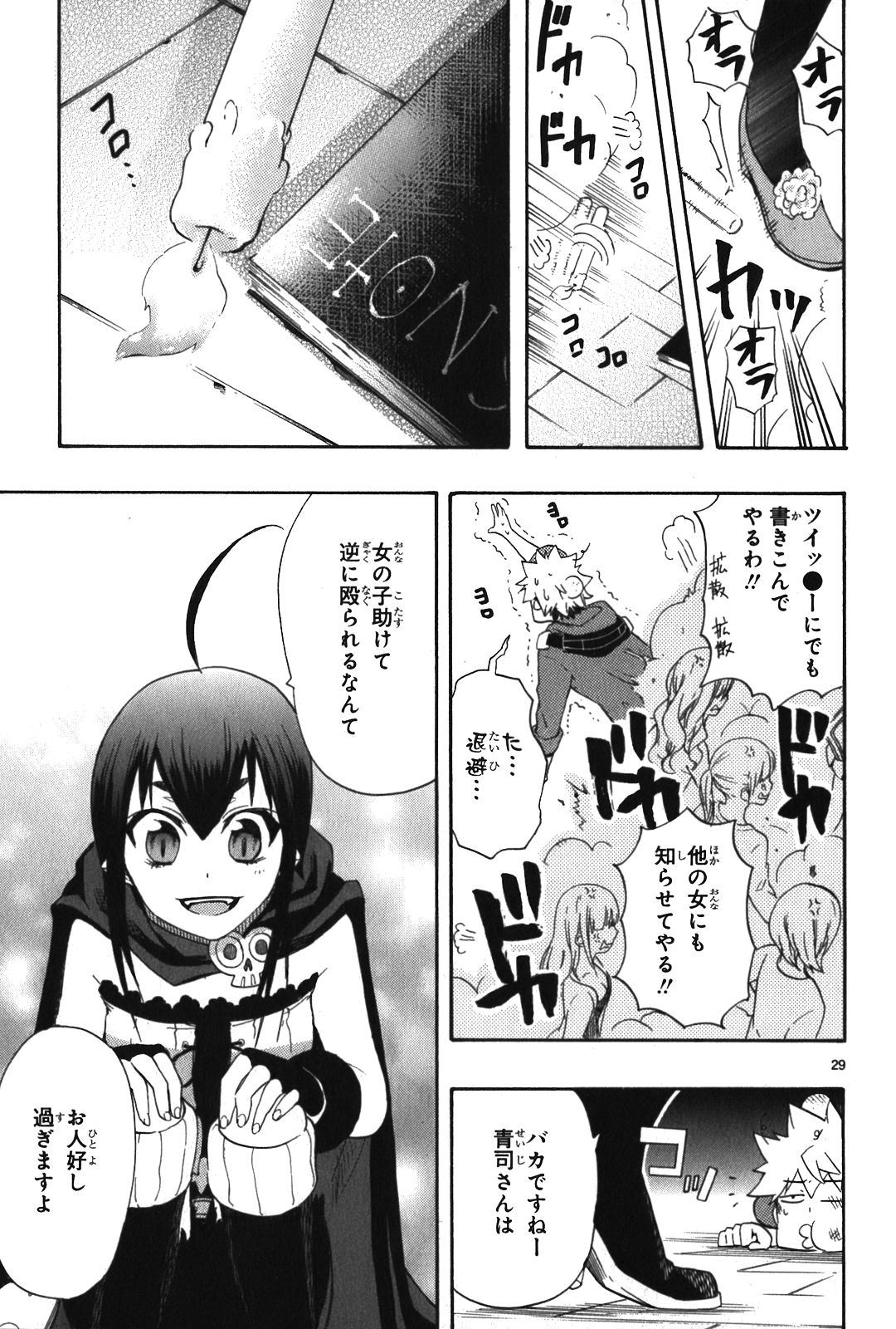 Renai Boukun - Chapter 8 - Page 29