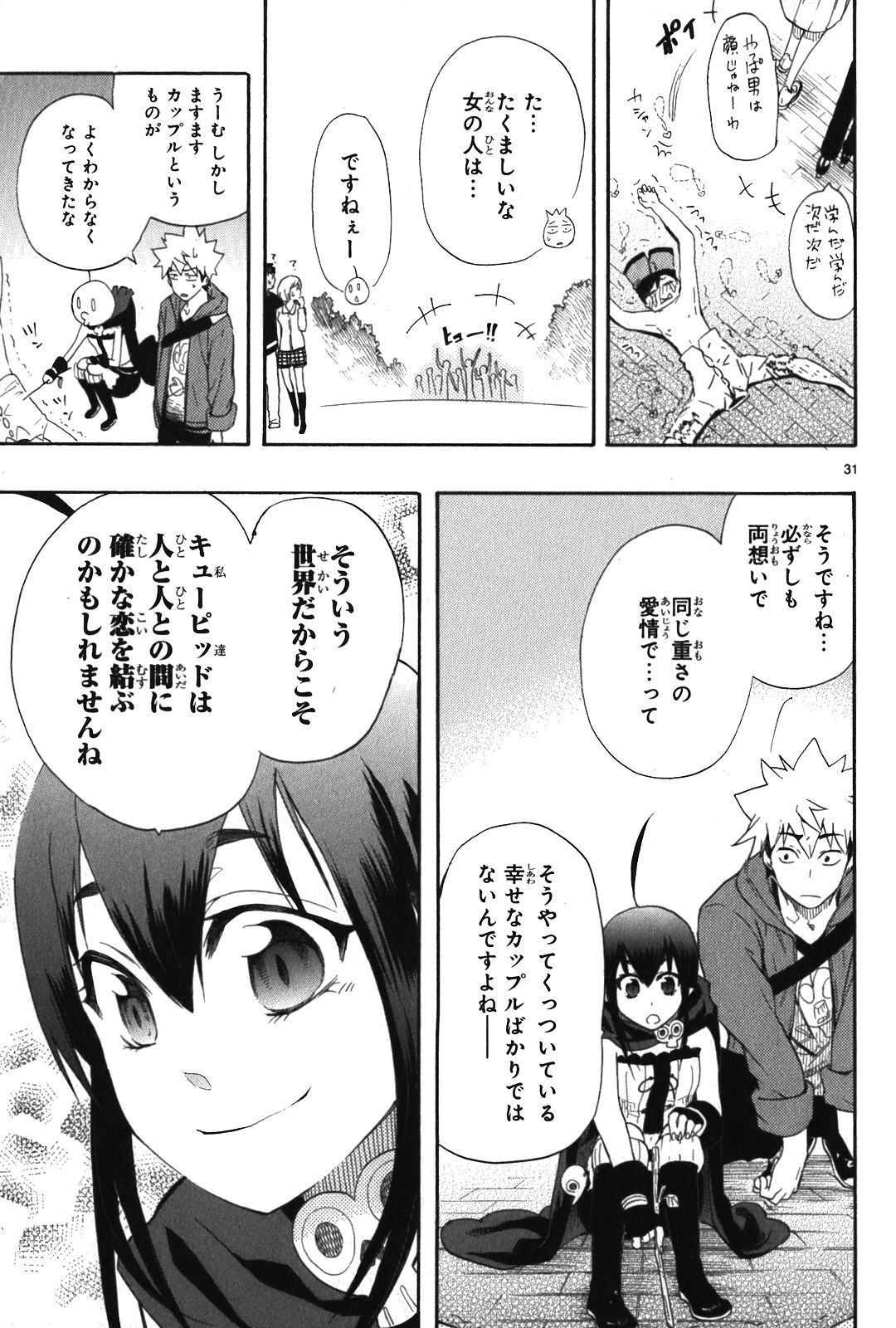 Renai Boukun - Chapter 8 - Page 31