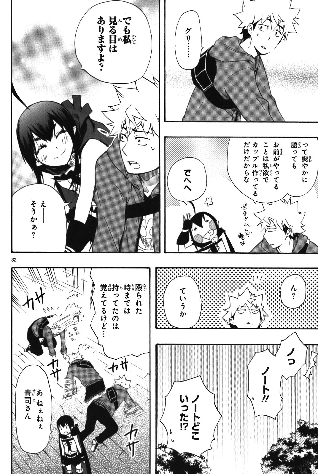 Renai Boukun - Chapter 8 - Page 32