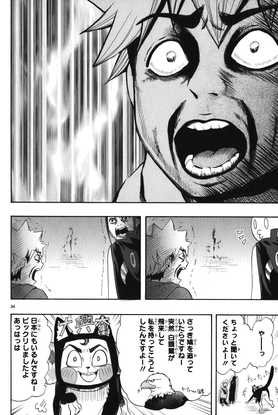 Renai Boukun - Chapter 8 - Page 34