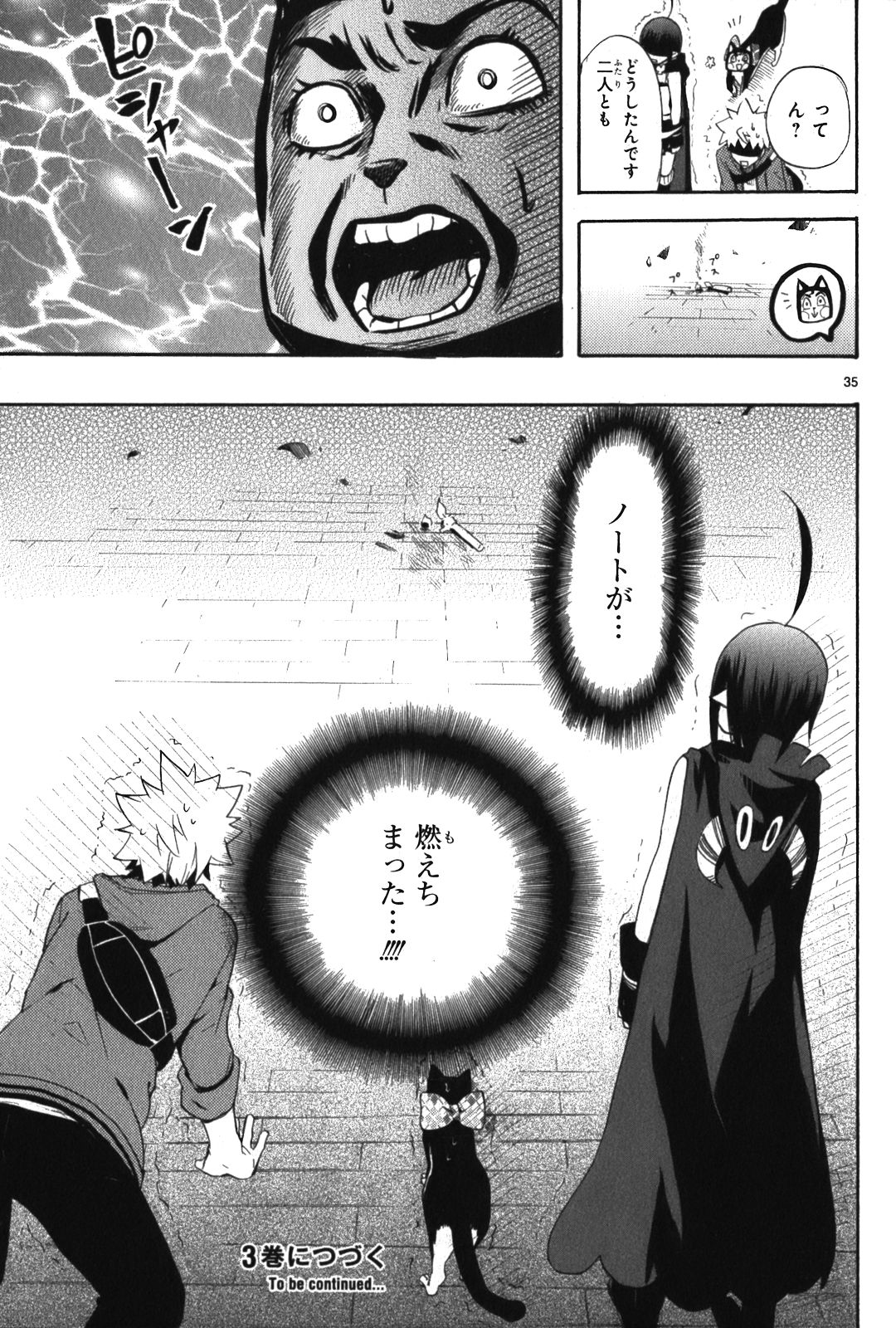 Renai Boukun - Chapter 8 - Page 35