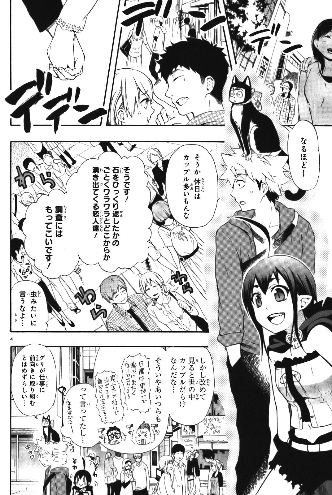 Renai Boukun - Chapter 8 - Page 4