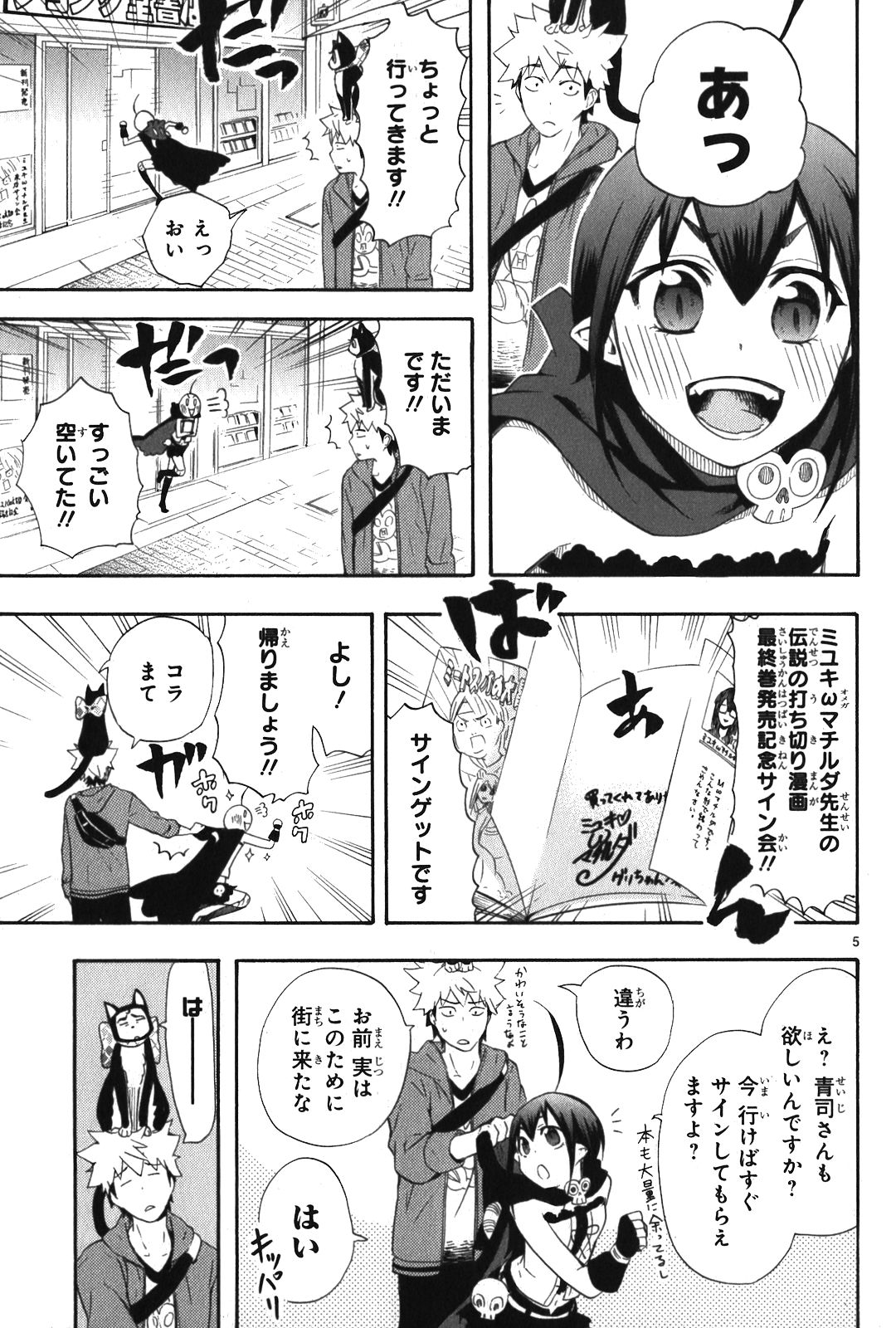 Renai Boukun - Chapter 8 - Page 5