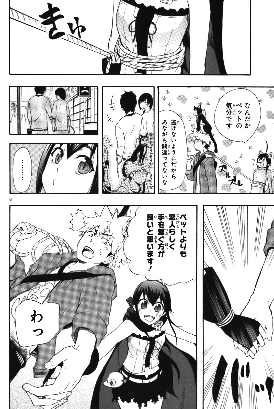 Renai Boukun - Chapter 8 - Page 6