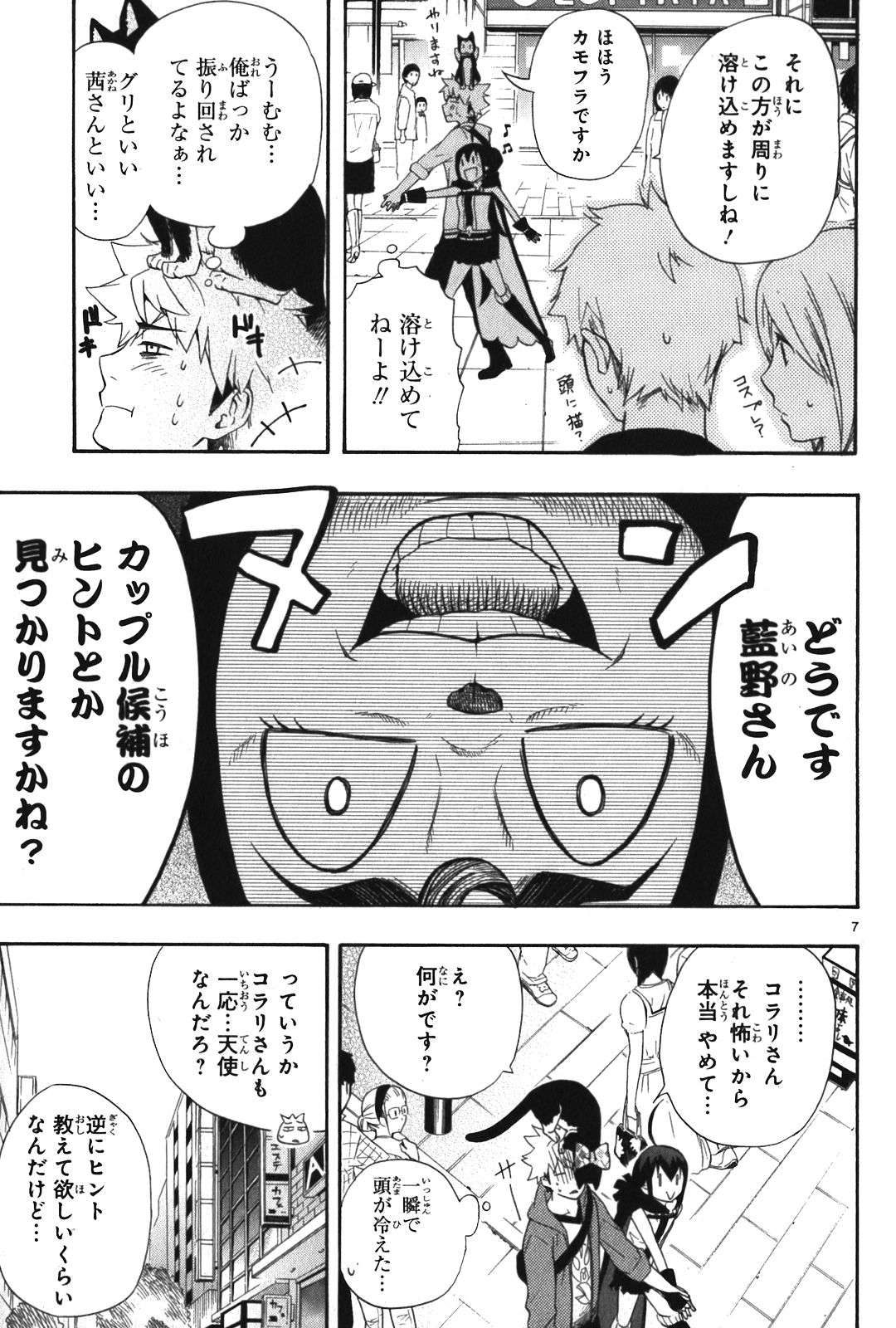 Renai Boukun - Chapter 8 - Page 7