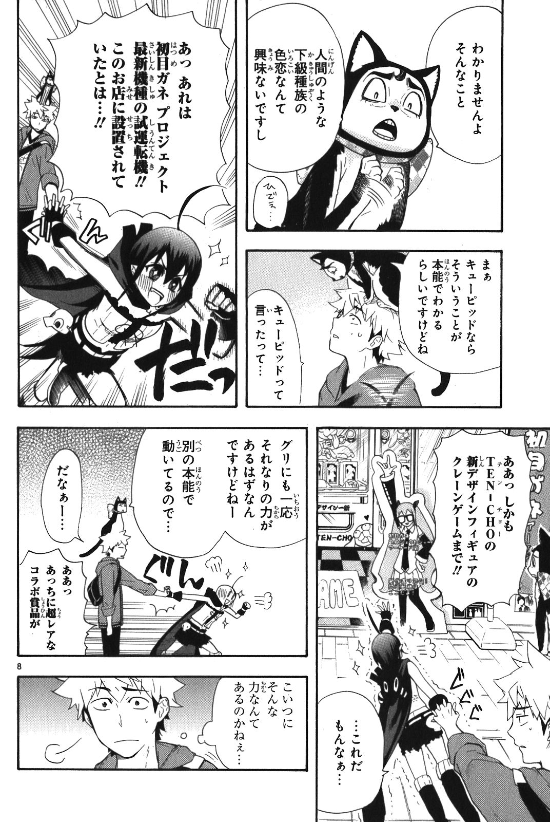 Renai Boukun - Chapter 8 - Page 8