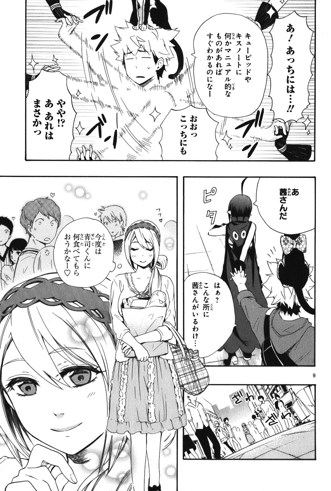 Renai Boukun - Chapter 8 - Page 9