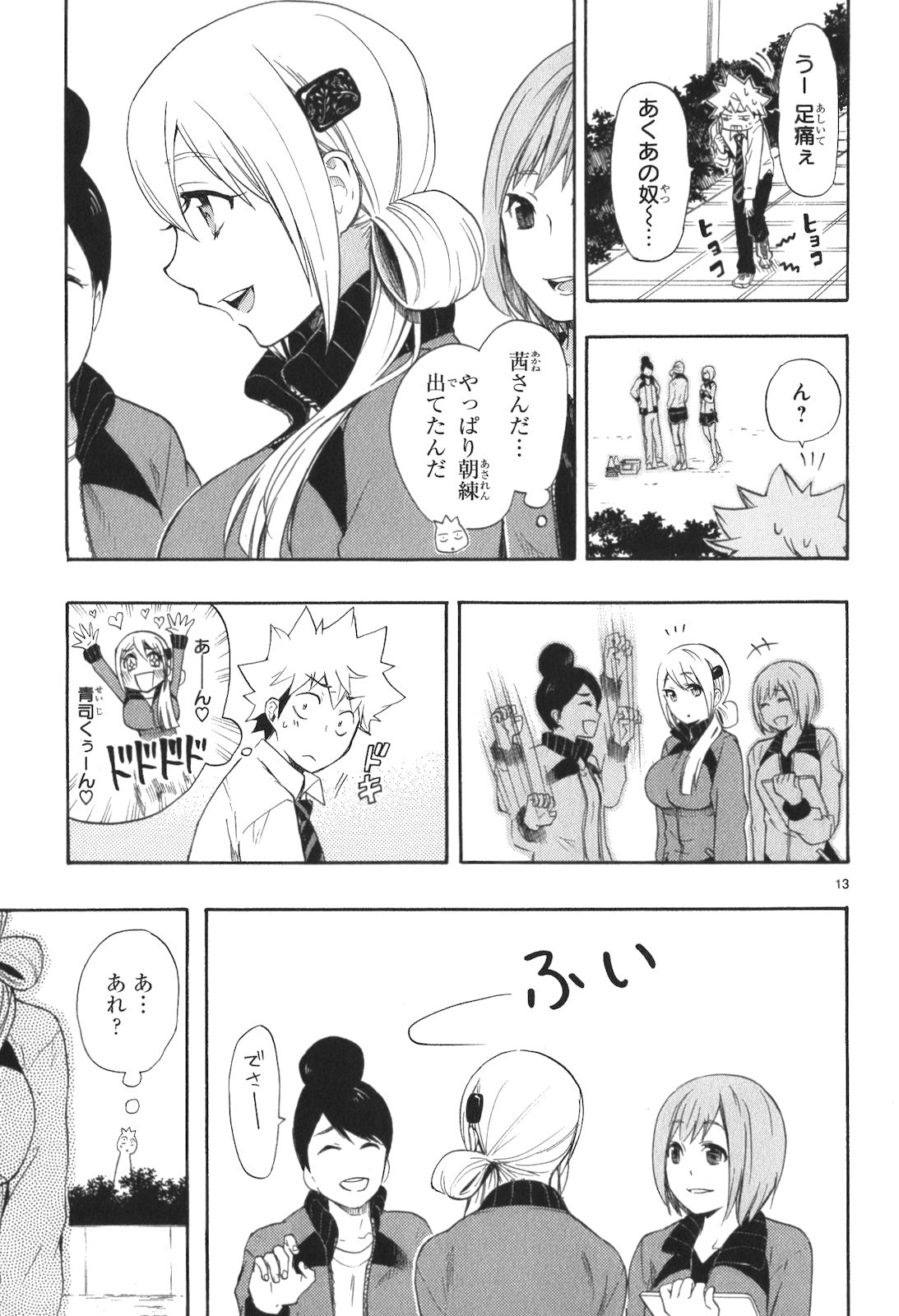 Renai Boukun - Chapter 9 - Page 10