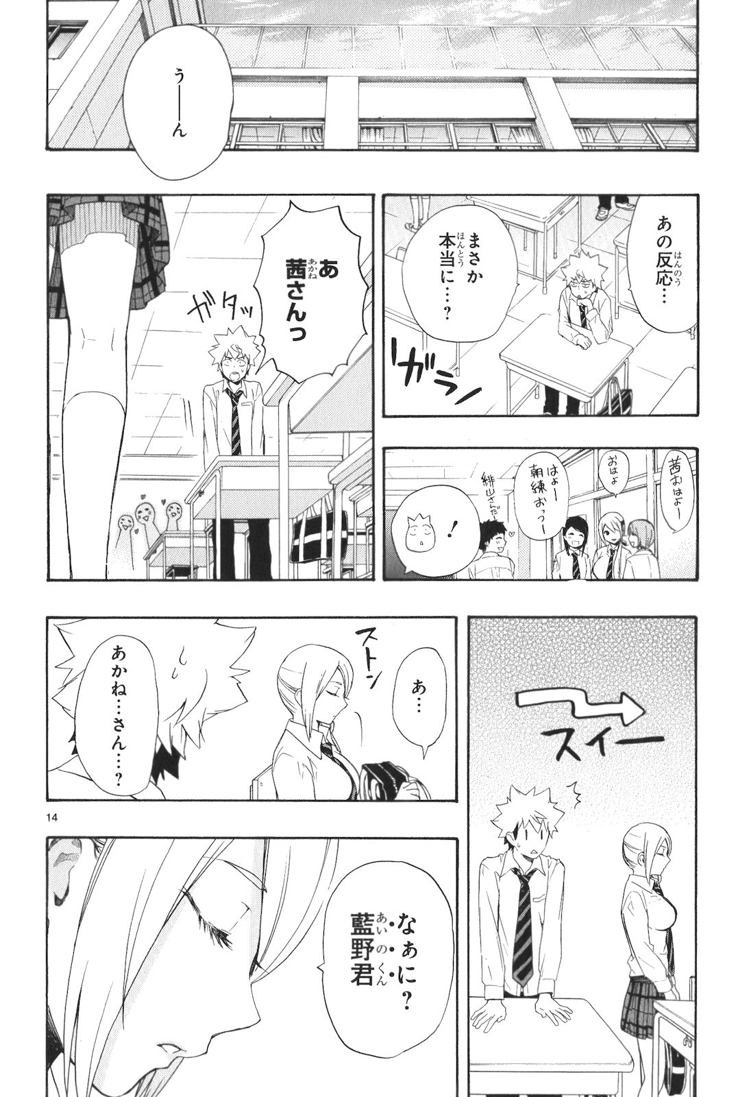 Renai Boukun - Chapter 9 - Page 11