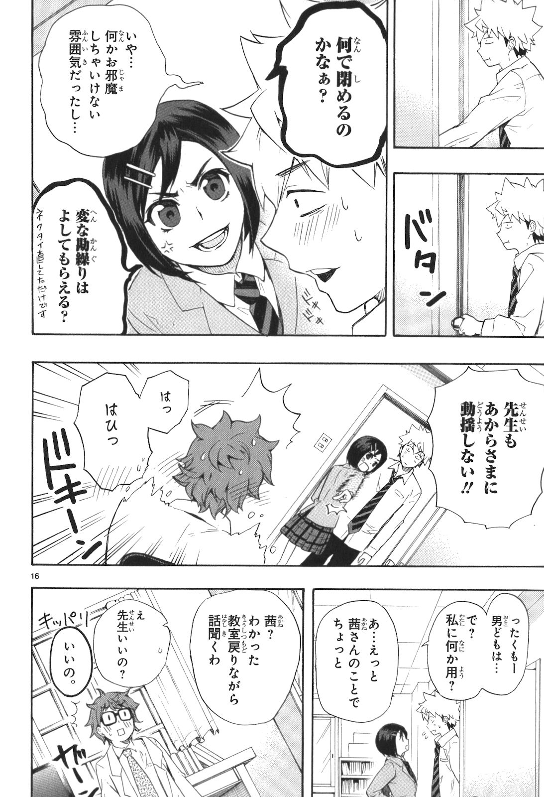 Renai Boukun - Chapter 9 - Page 13