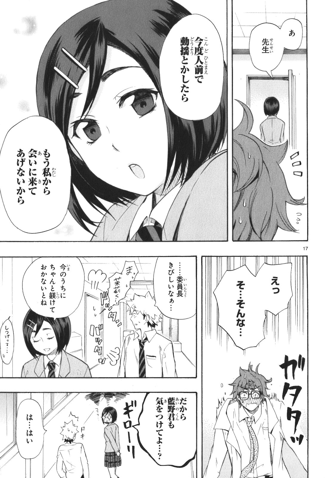 Renai Boukun - Chapter 9 - Page 14