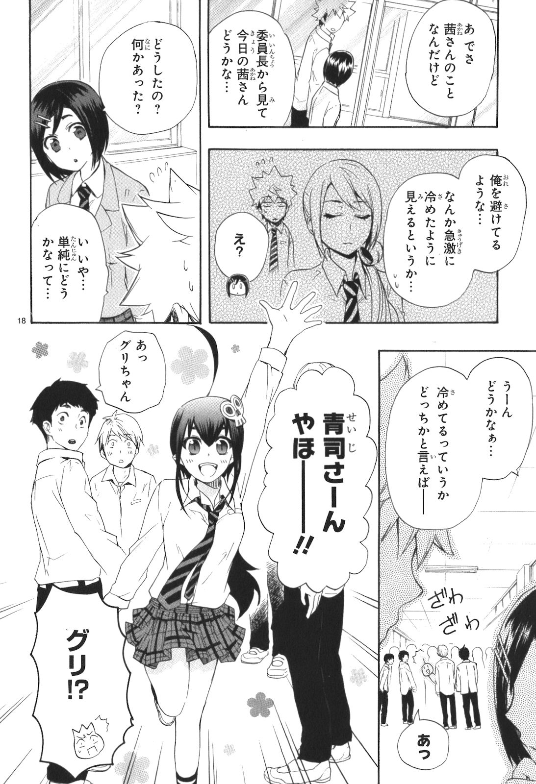 Renai Boukun - Chapter 9 - Page 15