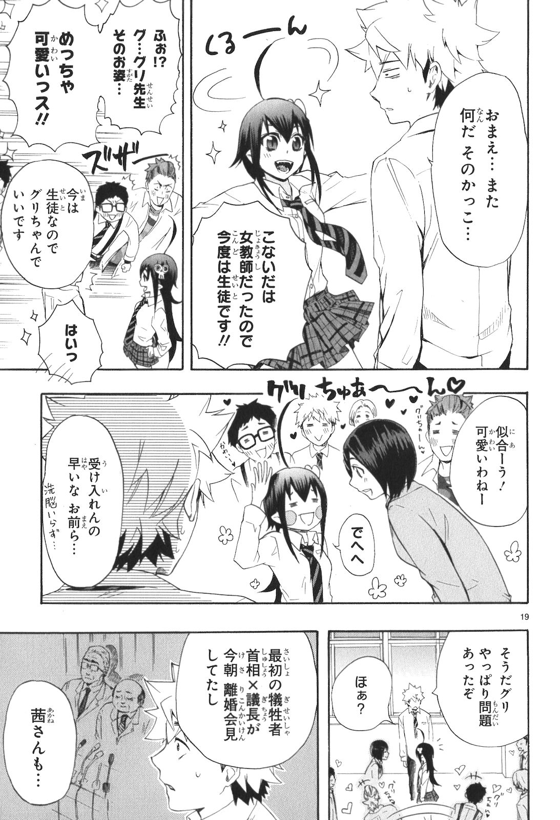 Renai Boukun - Chapter 9 - Page 16