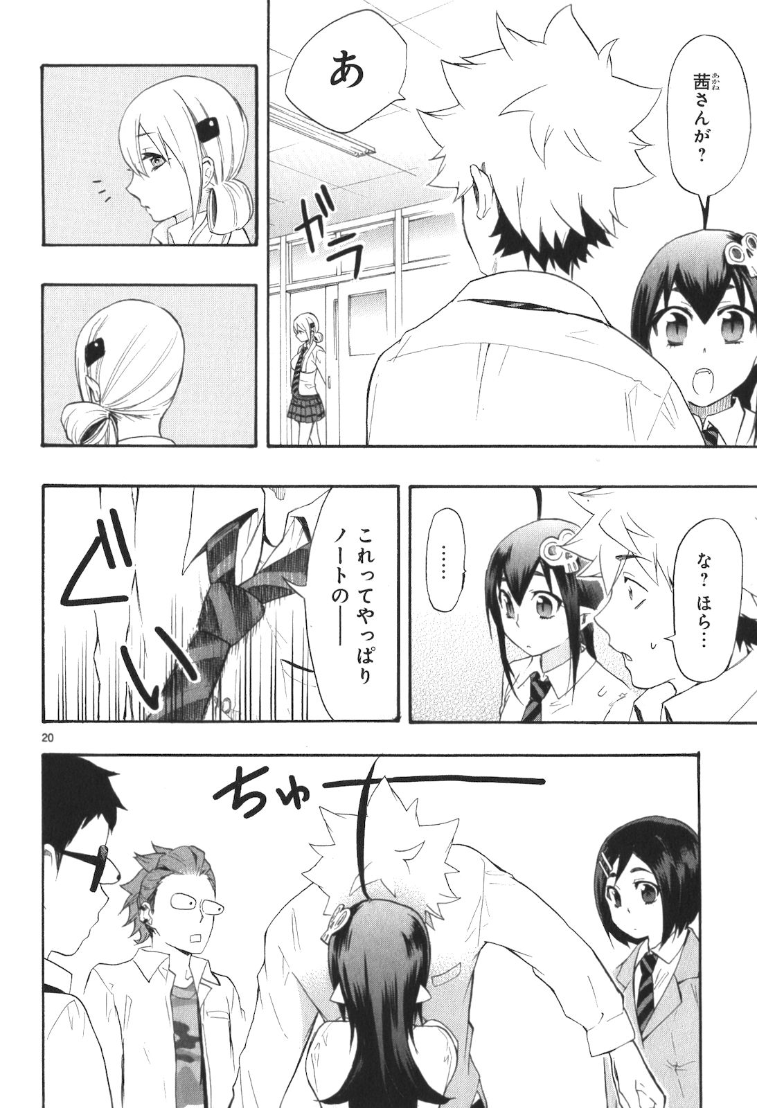 Renai Boukun - Chapter 9 - Page 17