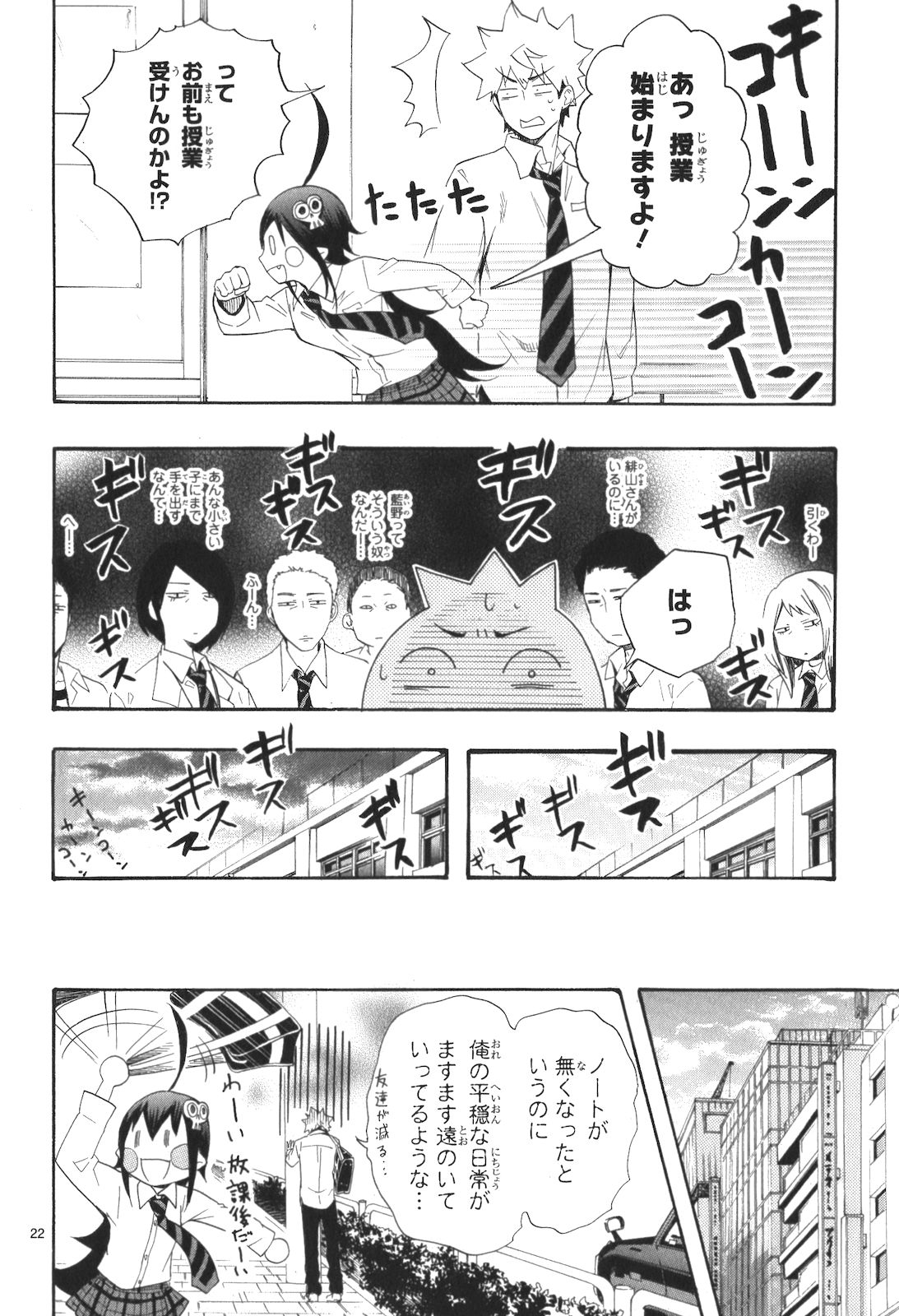 Renai Boukun - Chapter 9 - Page 19