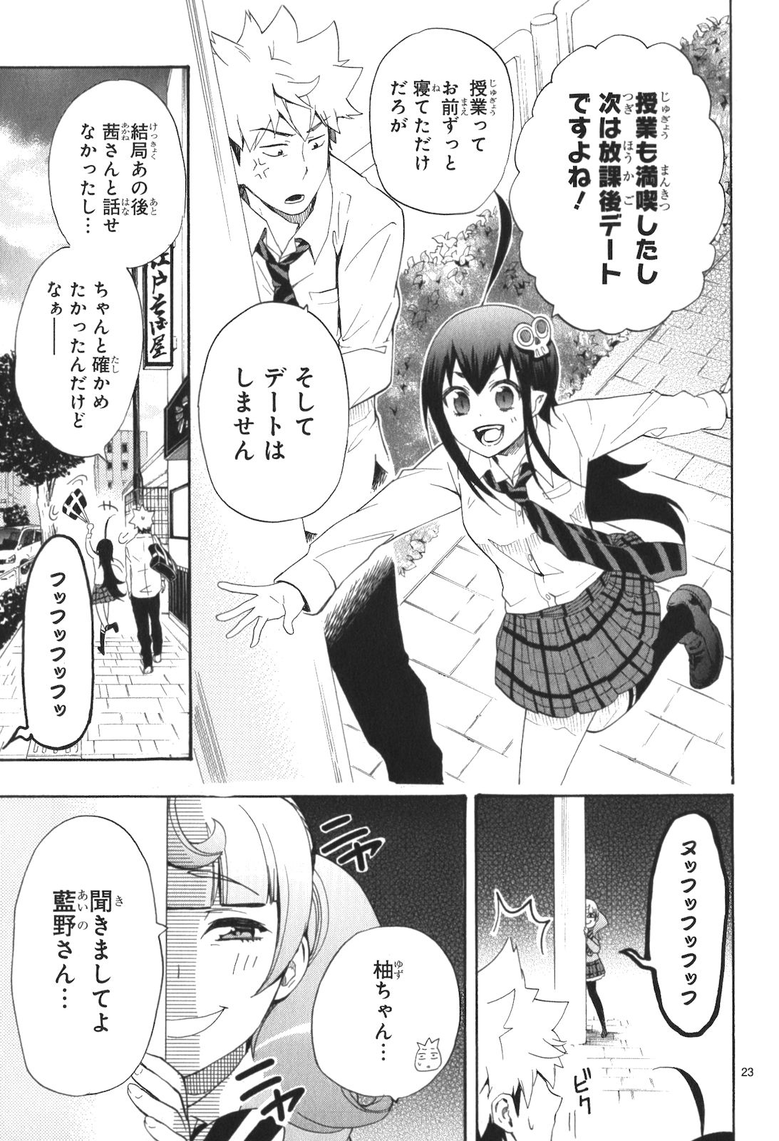 Renai Boukun - Chapter 9 - Page 20