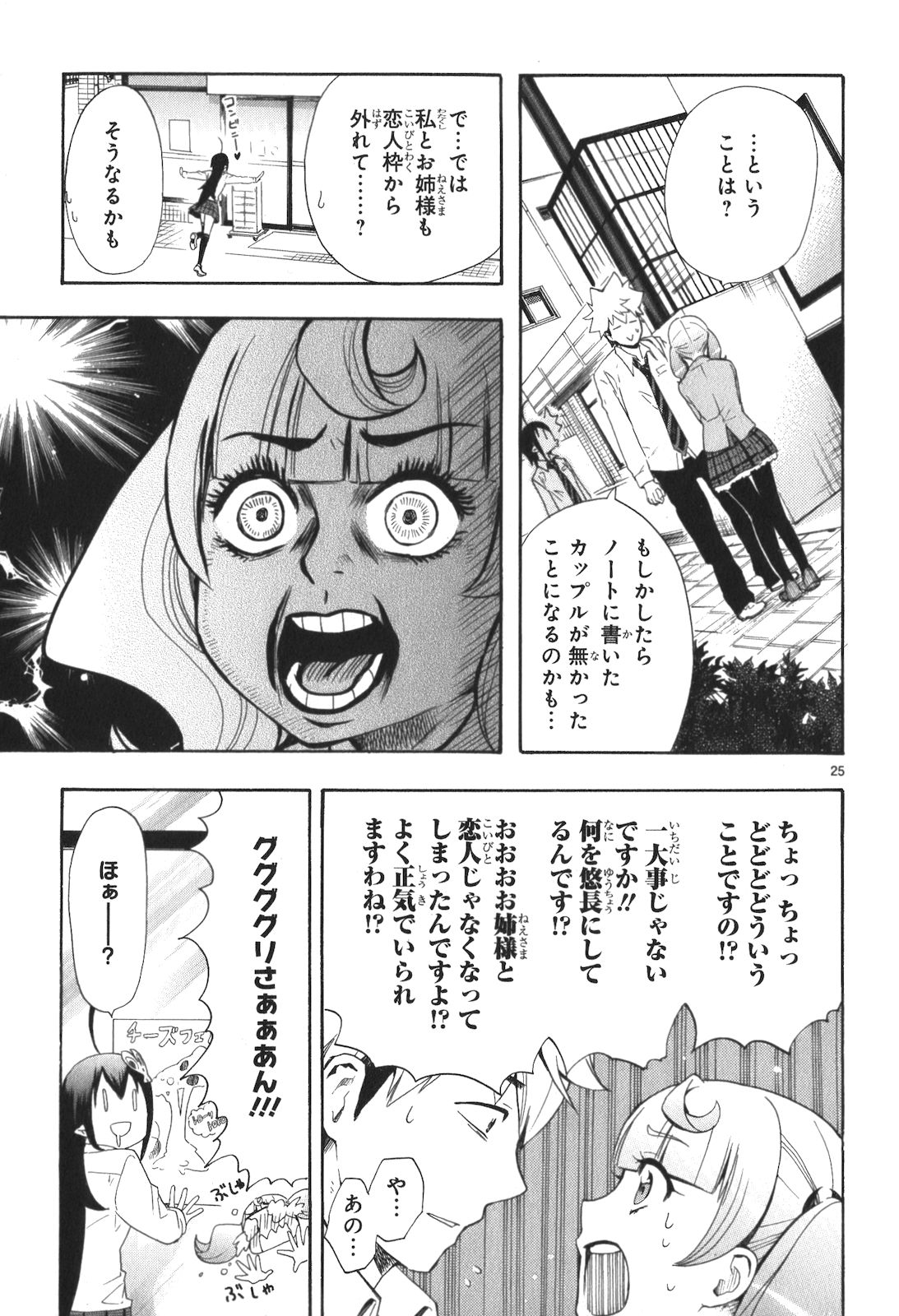 Renai Boukun - Chapter 9 - Page 22