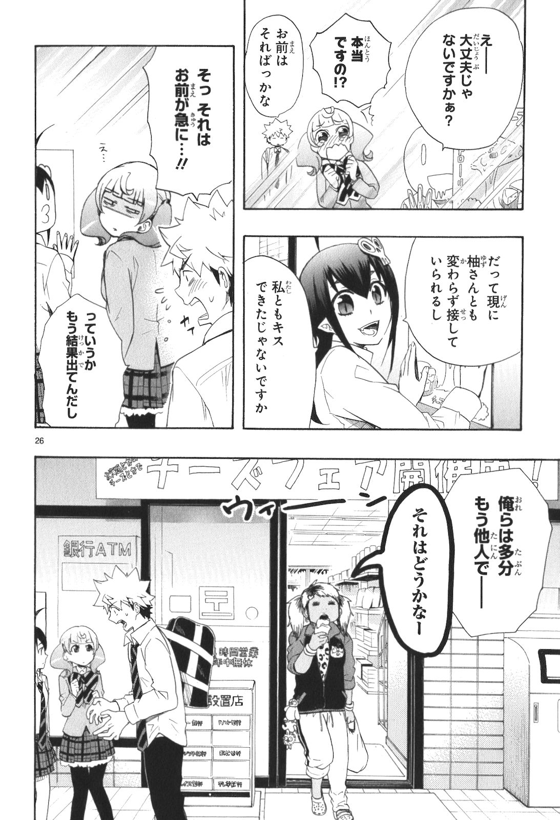 Renai Boukun - Chapter 9 - Page 23