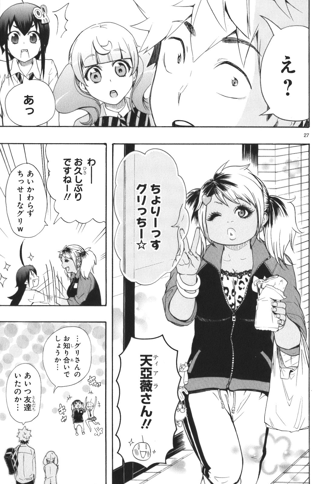 Renai Boukun - Chapter 9 - Page 24