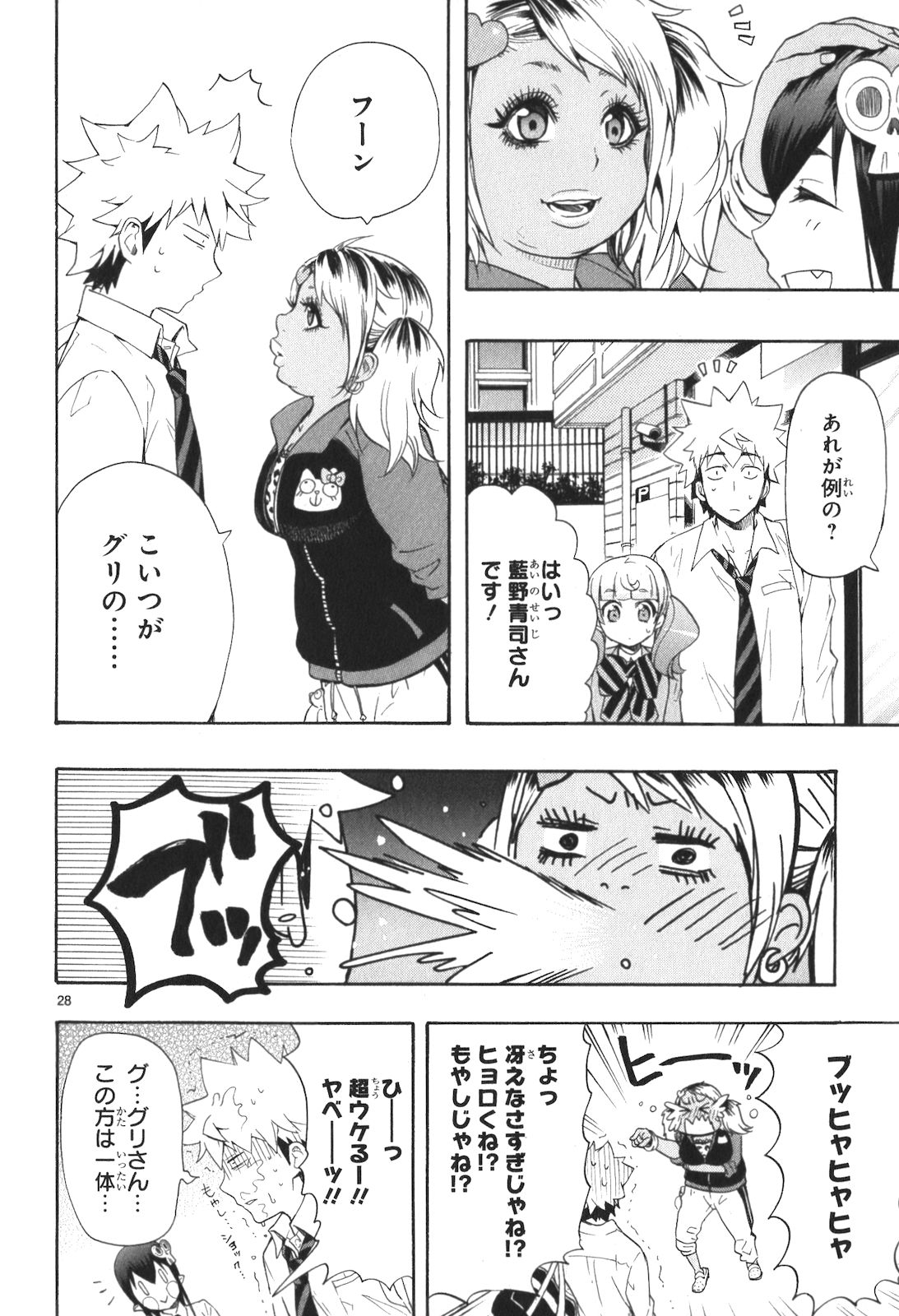 Renai Boukun - Chapter 9 - Page 25