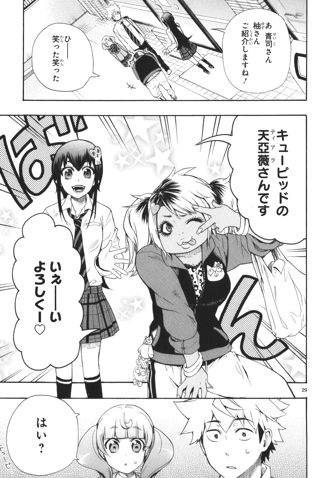 Renai Boukun - Chapter 9 - Page 26