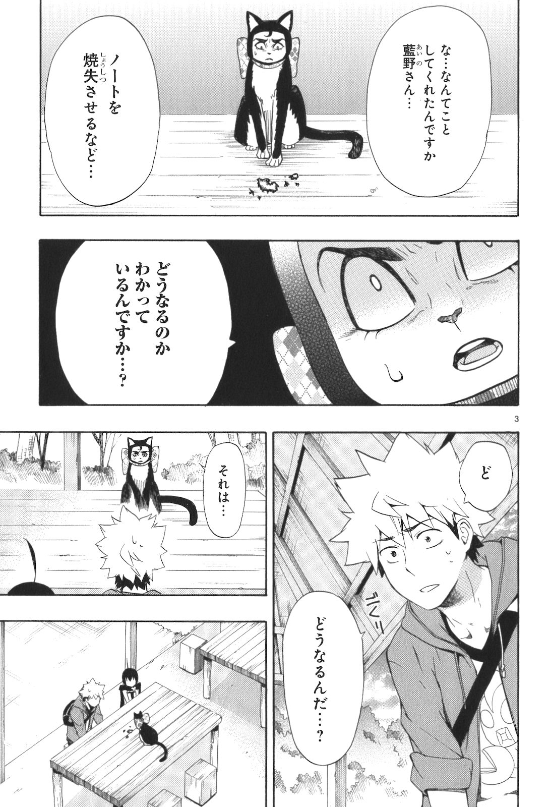 Renai Boukun - Chapter 9 - Page 3