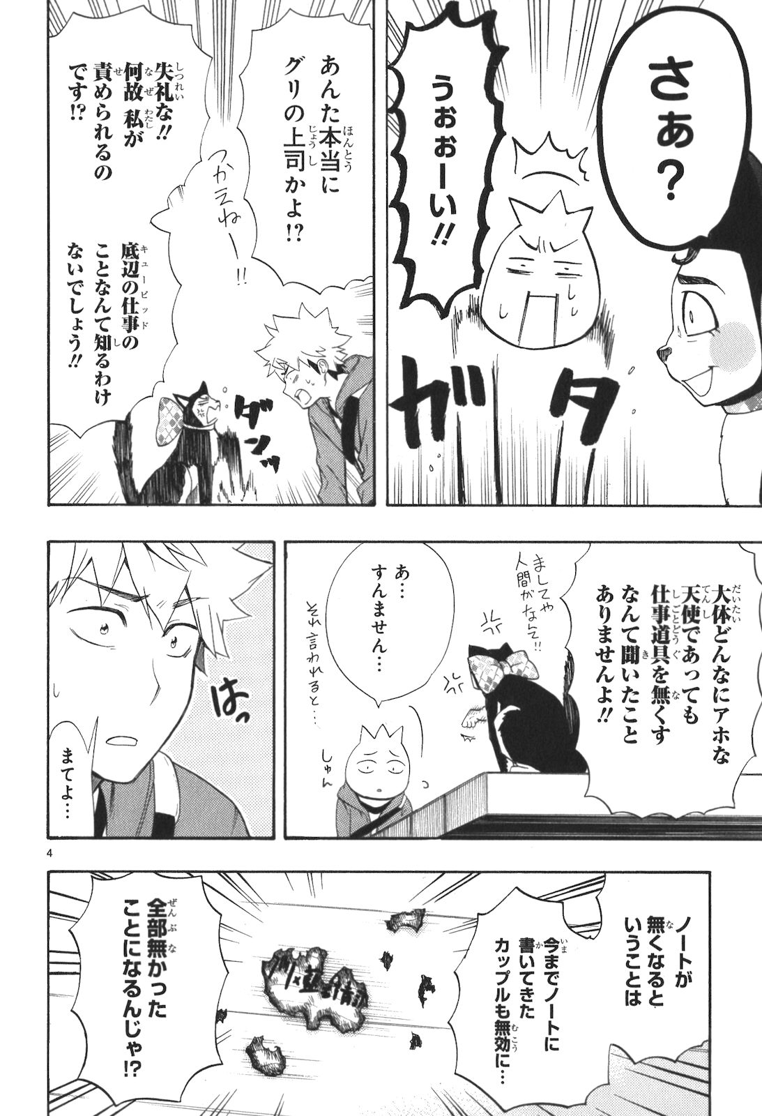 Renai Boukun - Chapter 9 - Page 4