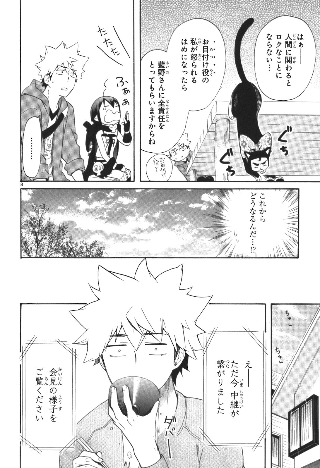 Renai Boukun - Chapter 9 - Page 5