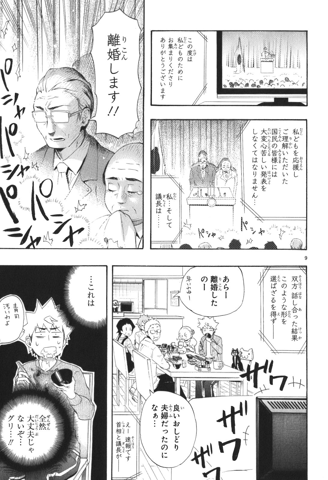 Renai Boukun - Chapter 9 - Page 6