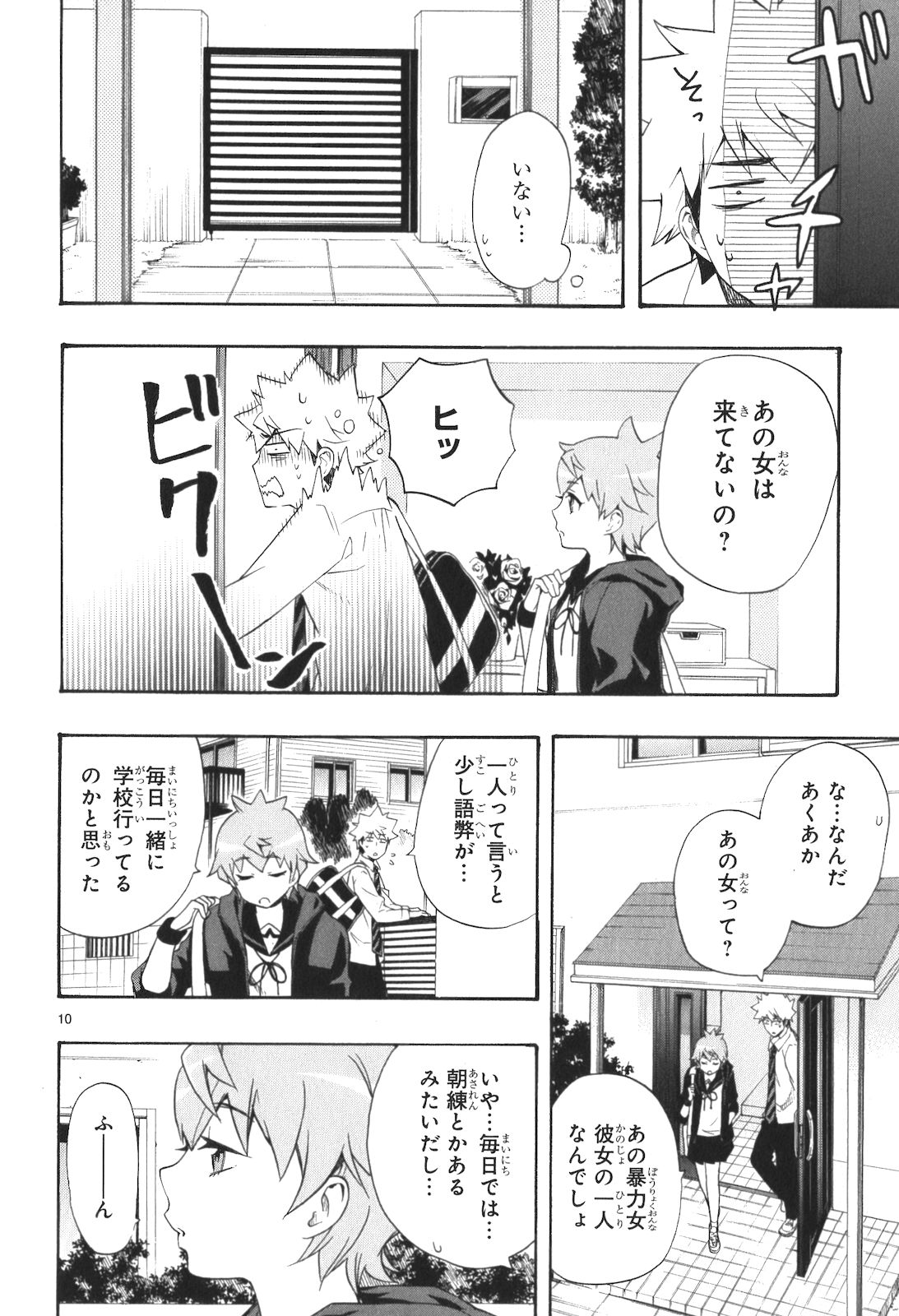 Renai Boukun - Chapter 9 - Page 7