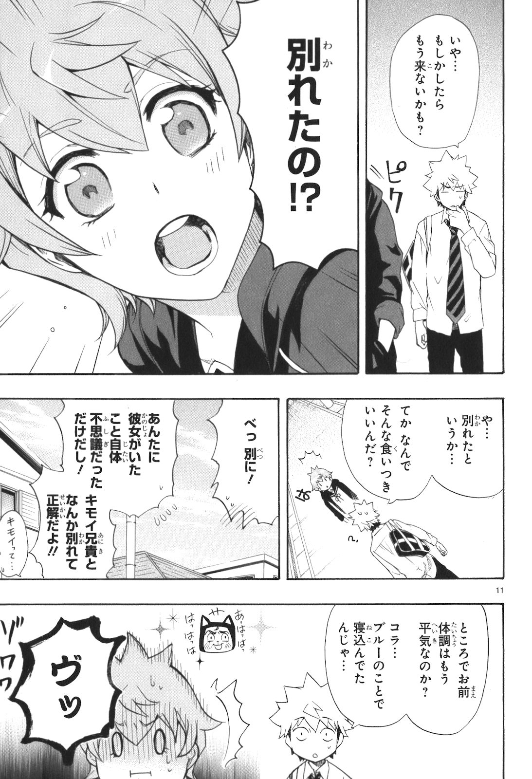 Renai Boukun - Chapter 9 - Page 8