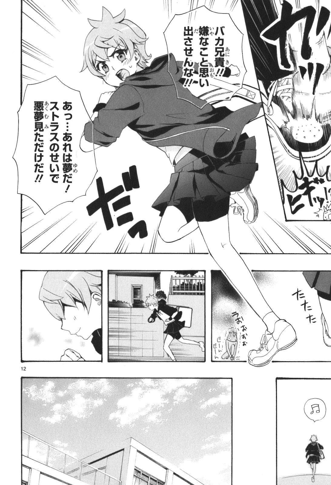 Renai Boukun - Chapter 9 - Page 9