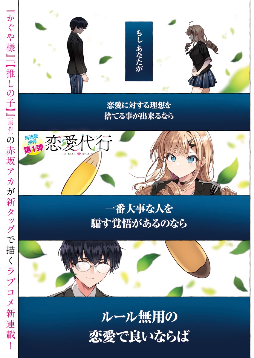 Renai Daikou - Chapter 1 - Page 1