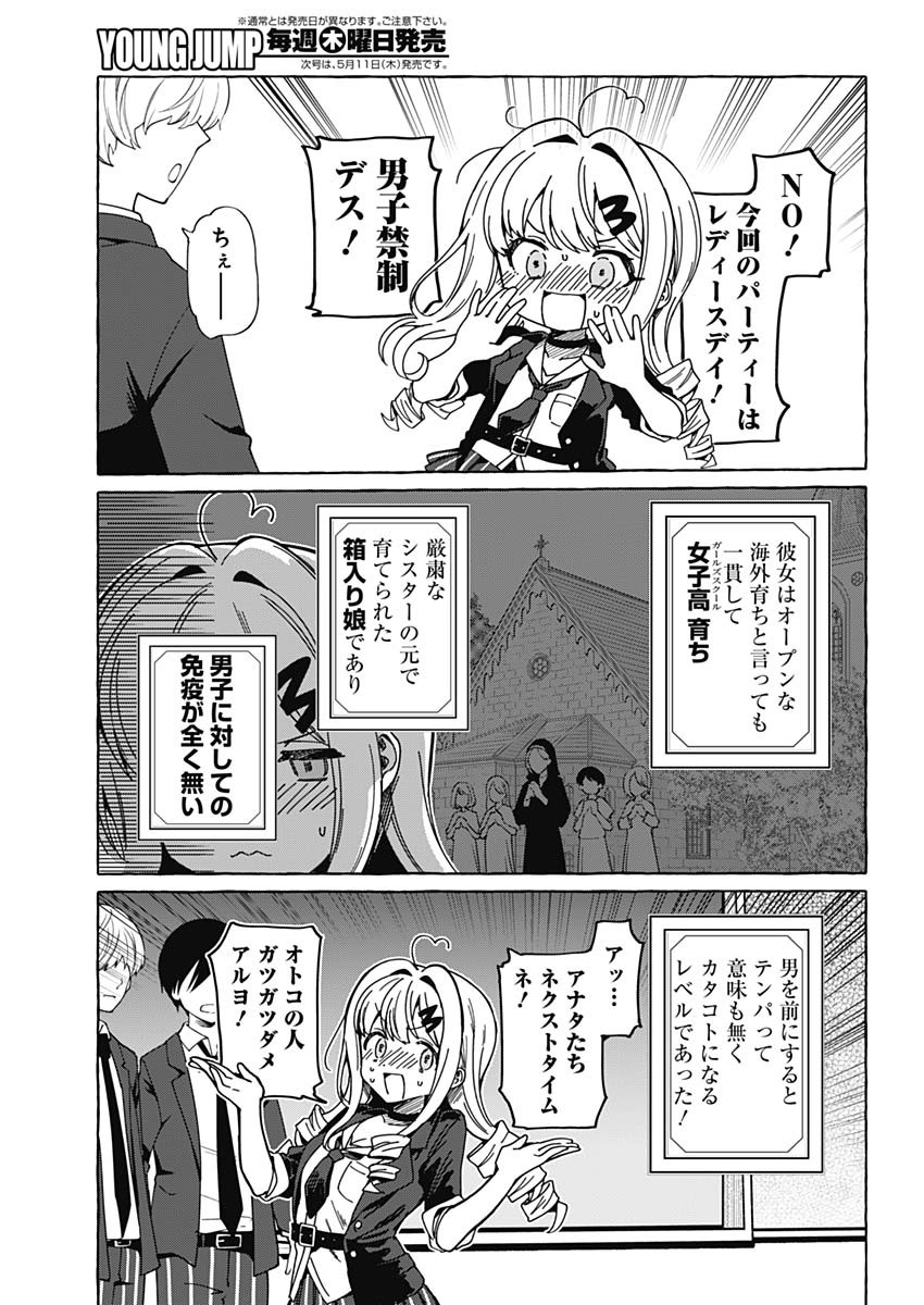 Renai Daikou - Chapter 1 - Page 10