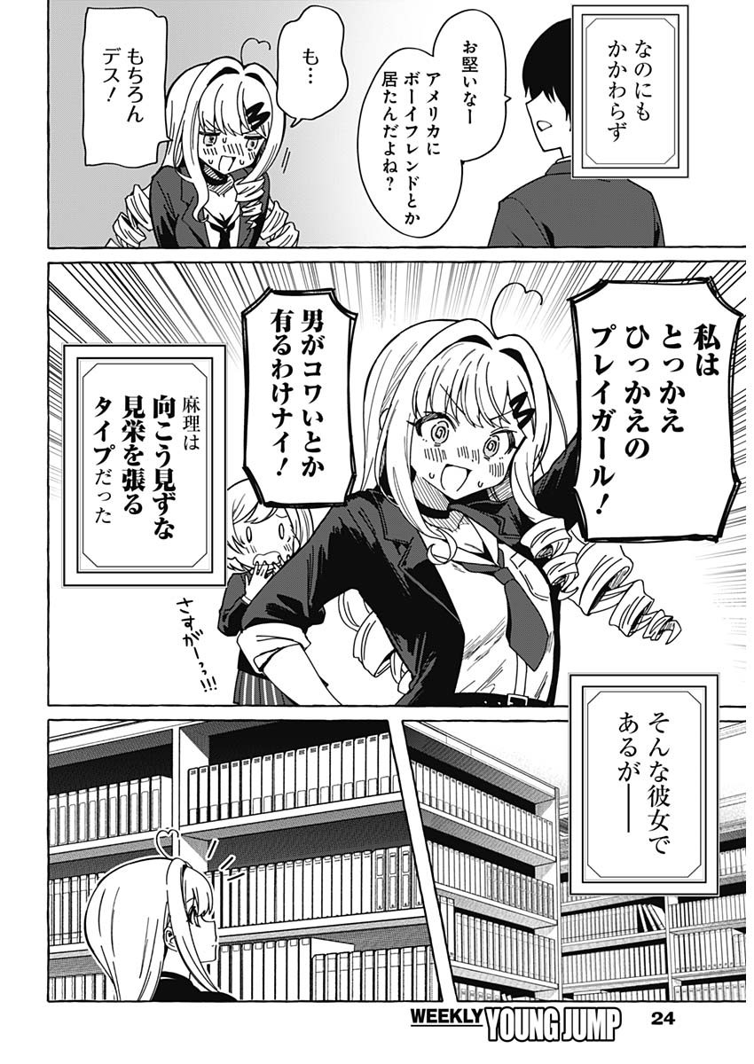 Renai Daikou - Chapter 1 - Page 11