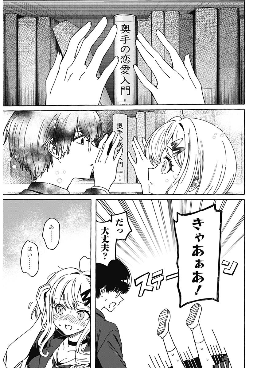 Renai Daikou - Chapter 1 - Page 12