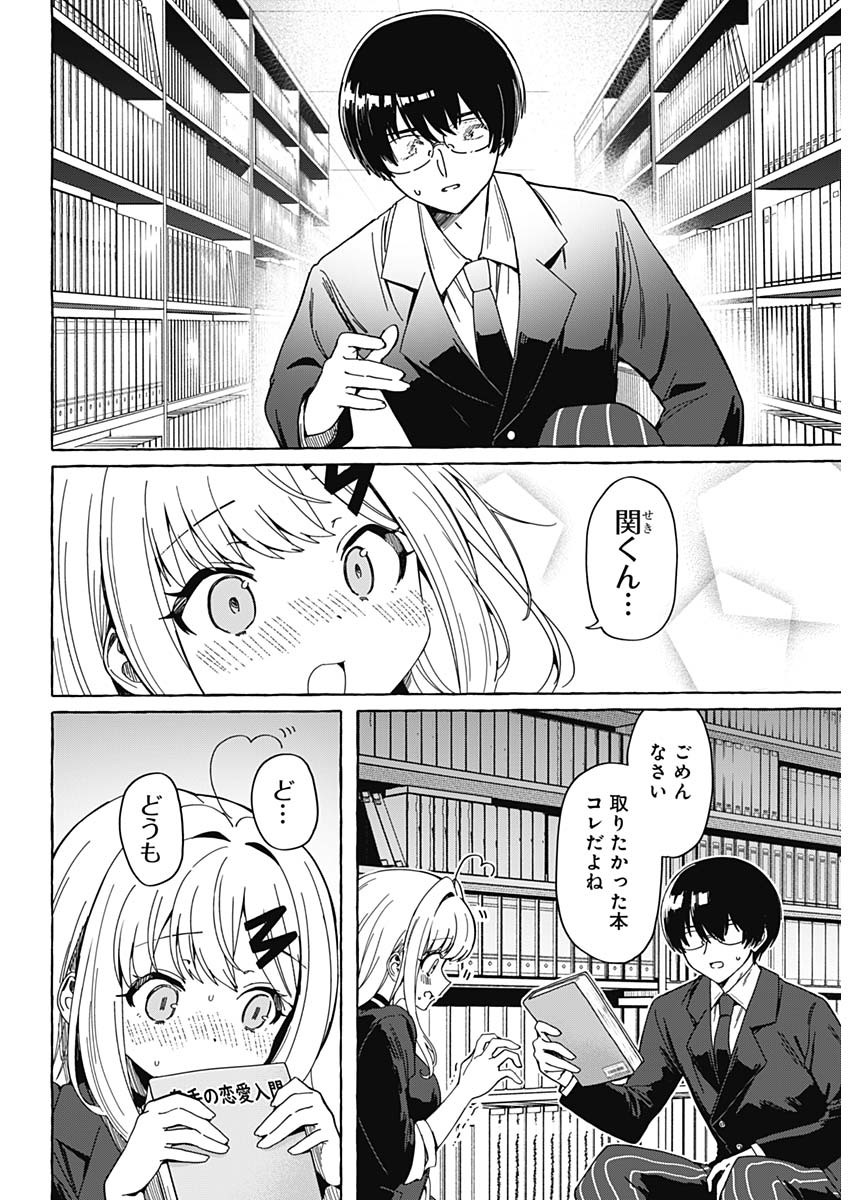 Renai Daikou - Chapter 1 - Page 13