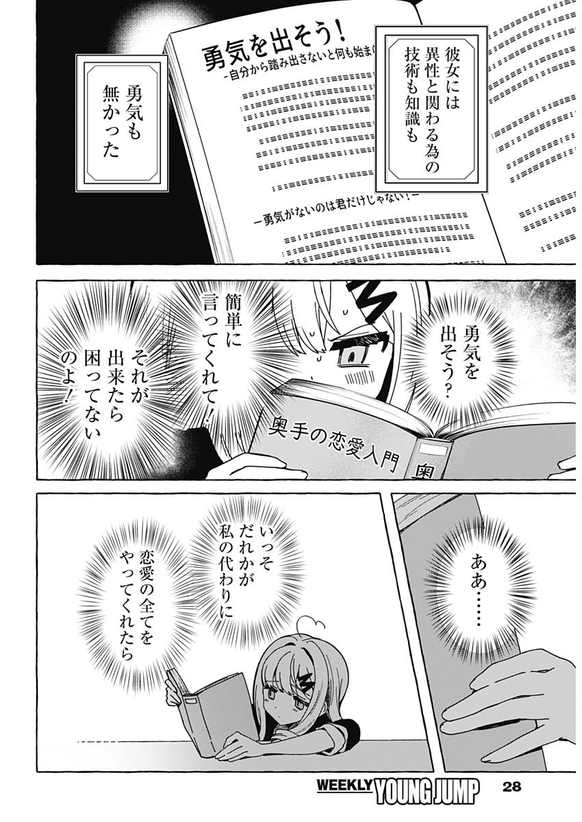 Renai Daikou - Chapter 1 - Page 15