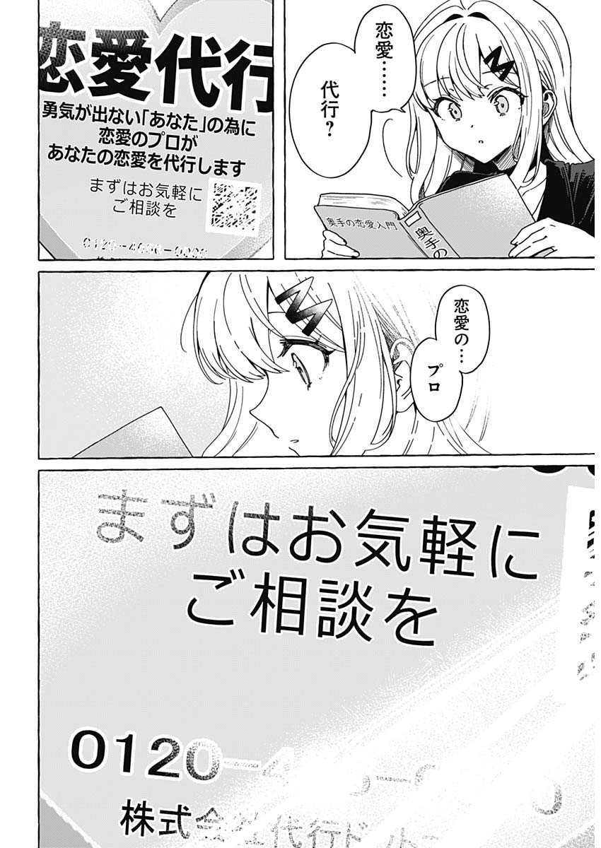 Renai Daikou - Chapter 1 - Page 17