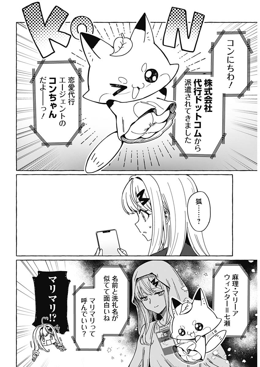 Renai Daikou - Chapter 1 - Page 19