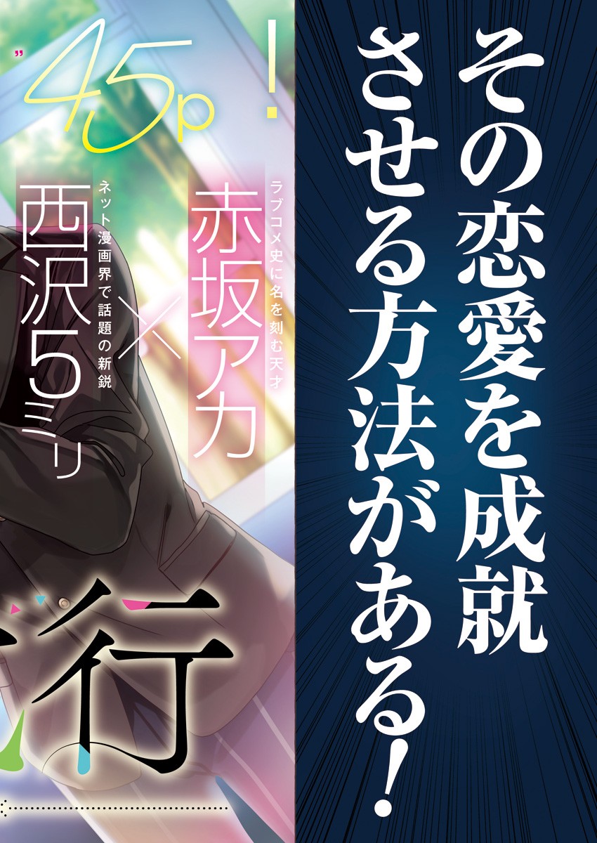 Renai Daikou - Chapter 1 - Page 2