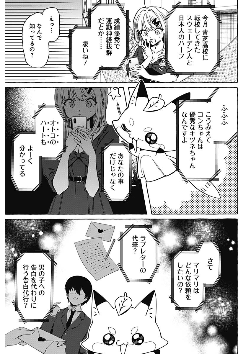 Renai Daikou - Chapter 1 - Page 20