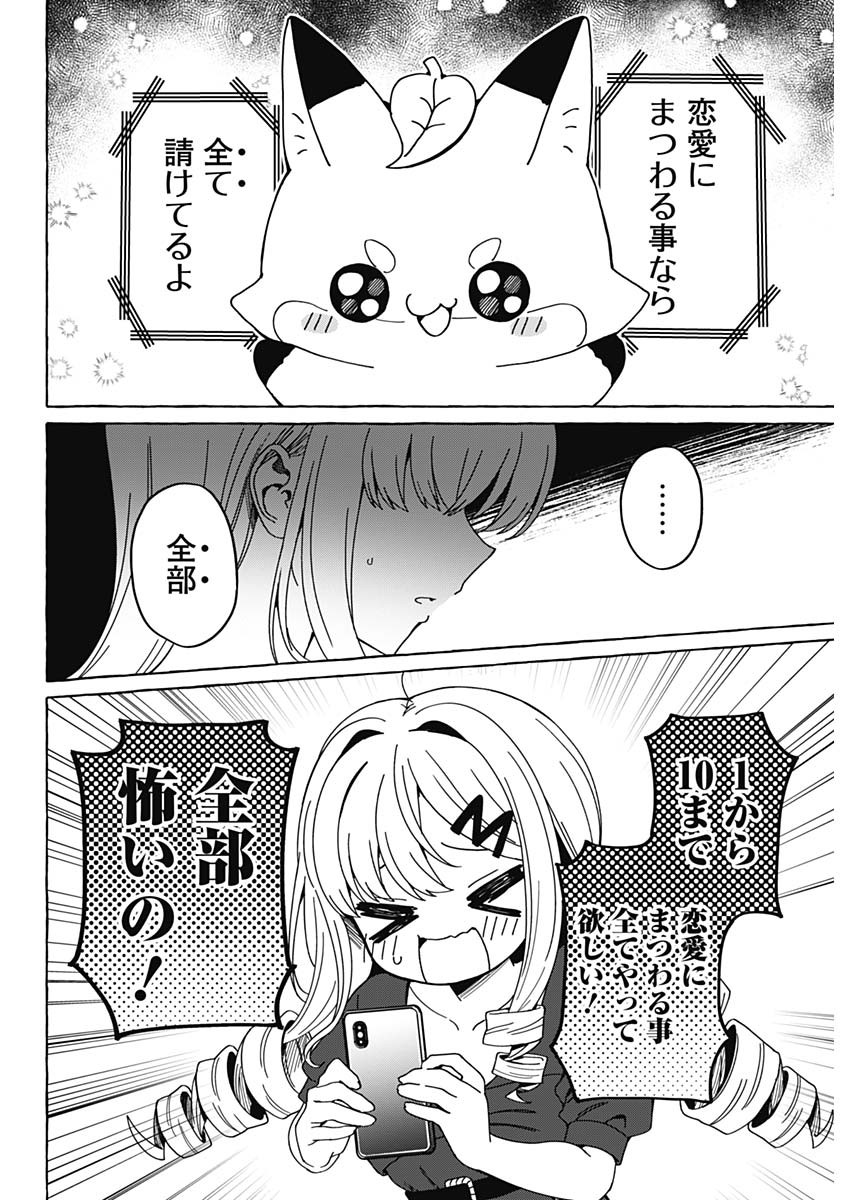 Renai Daikou - Chapter 1 - Page 21